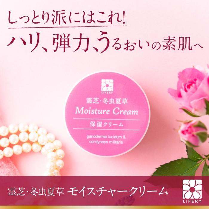 スキンケアクリーム 霊芝 冬虫夏草 モイスチャー クリーム 50g ボディ