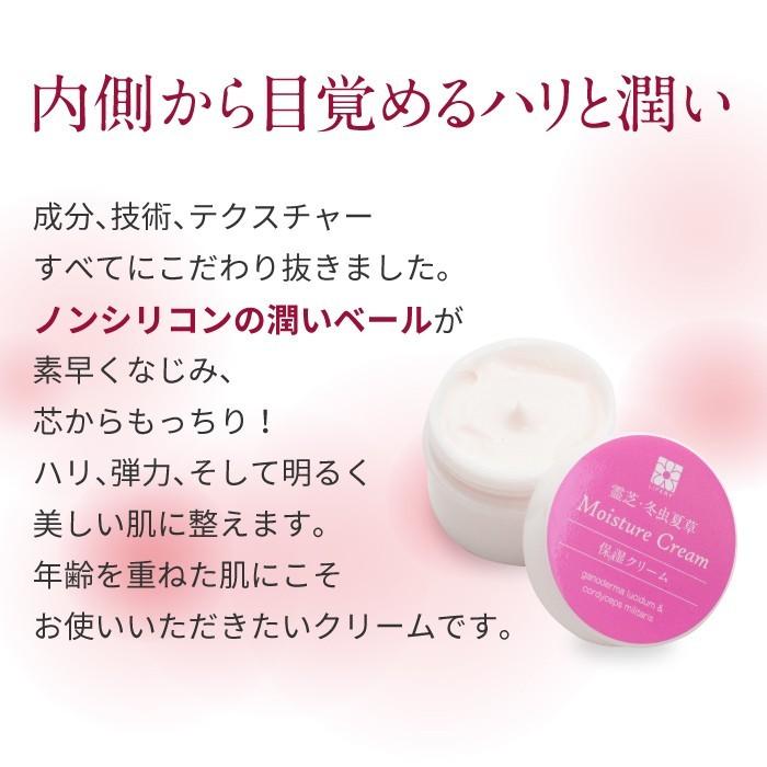 スキンケアクリーム 霊芝 冬虫夏草 モイスチャー クリーム 50g ボディ