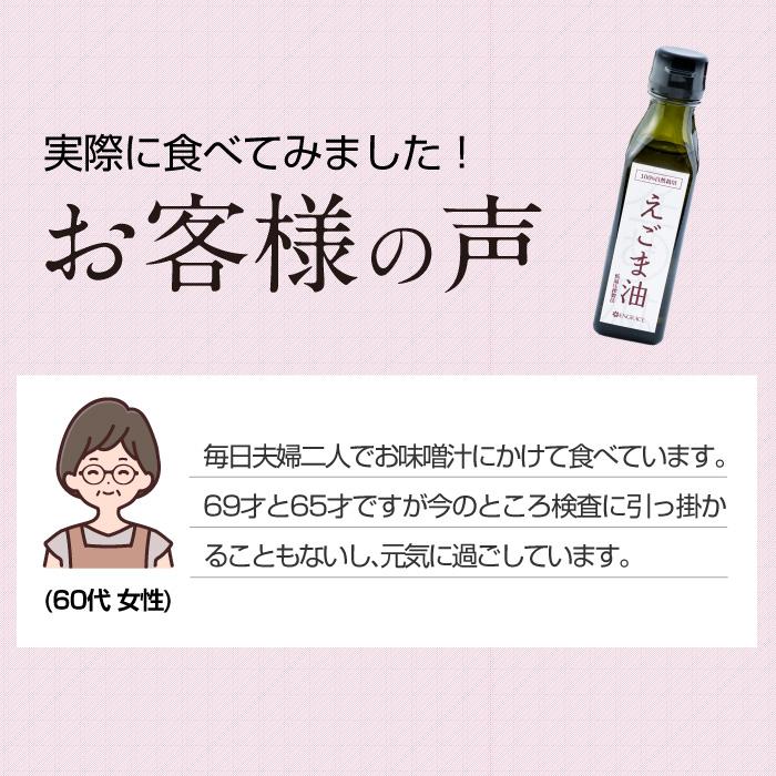 えごま油 国産 無添加 低温圧搾 100g 自然栽培 エゴマ油 無農薬 えごま