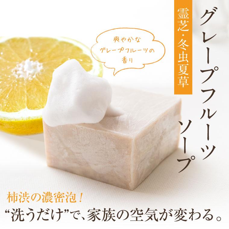 ENGRACE 柿渋石鹸 グレープフルーツ 石けん 80g3個 セット 石鹸