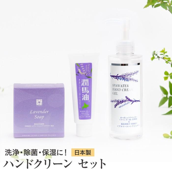 ハンドクリーン 3点セット 固形石鹸 ハンドジェル ハンドクリーム アルコール消毒 除菌剤 抗菌剤 送料無料 Hand2 霊芝 冬虫夏草の店 通販 Yahoo ショッピング