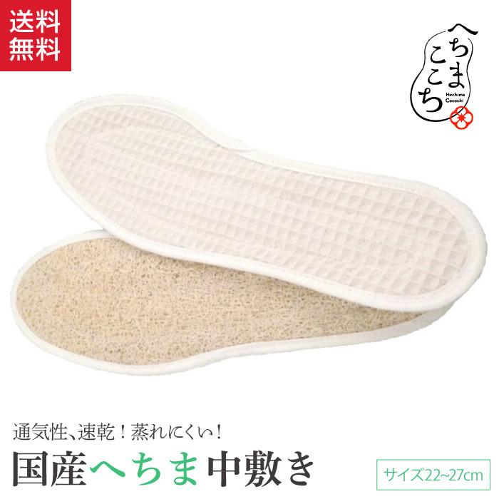 中敷き インソール 消臭 抗菌 へちま 靴中敷き 疲れない へちま産業 へちまここち 送料無料 靴 綿 Hechima1 霊芝 冬虫夏草の店 通販 Yahoo ショッピング