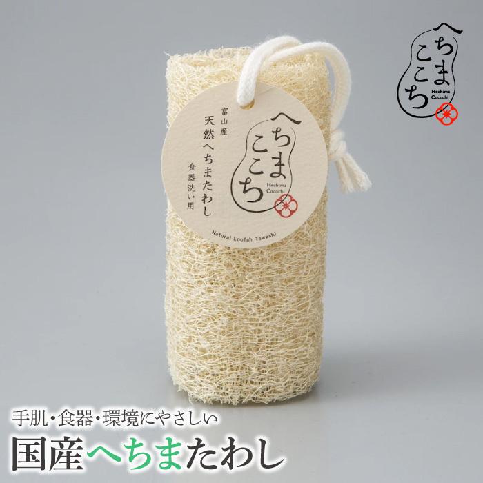 与え へちまたわし へちま スポンジ 食器洗い用 へちまここち 脱プラ ヘチマ たわし 国産