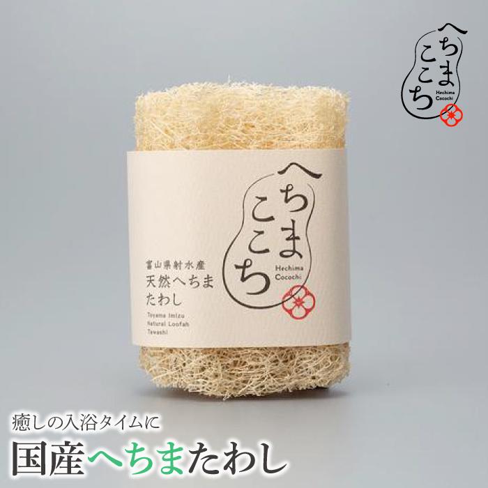 へちまたわし へちま スポンジ へちまここち 脱プラ 無農薬 ヘチマ たわし 国産 Hechima9 霊芝 冬虫夏草の店 通販 Yahoo ショッピング