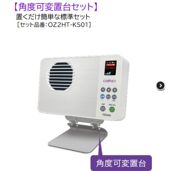 アイクォーク オゾン発生器 日本製 OZONEX オゾネックス 脱臭器 除菌