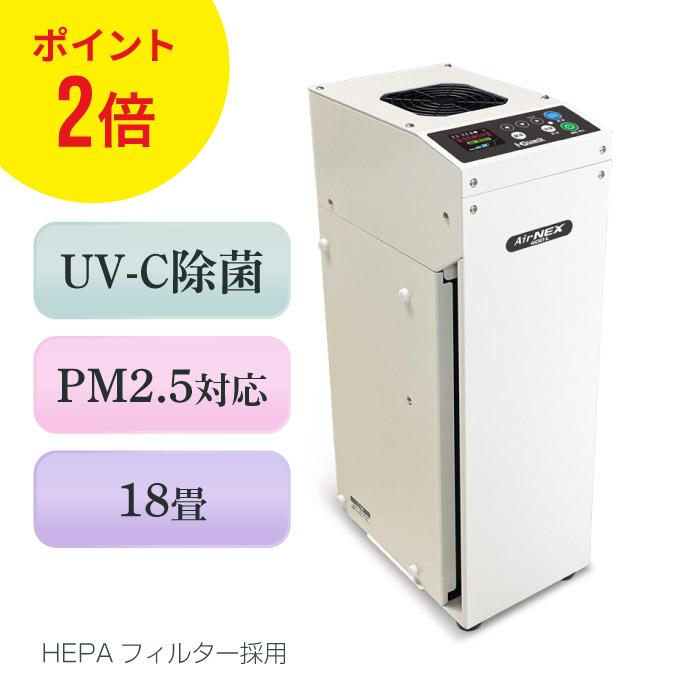 アイクォーク 空気浄化機 空気清浄機 除菌 エアネックス 400L EB アイクォーク 空気浄化機 空気清浄機 除菌 エアネックス 400L EB