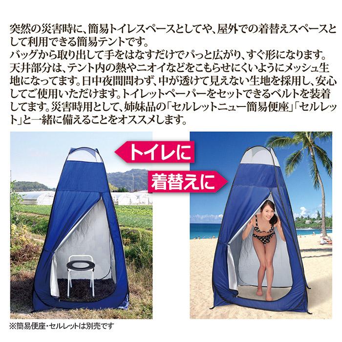 セルレット ワンタッチテントN 後藤 1人用 防災 災害時 簡易トイレ 非常用 防災グッズ 避難 着替え アウトドアの画像