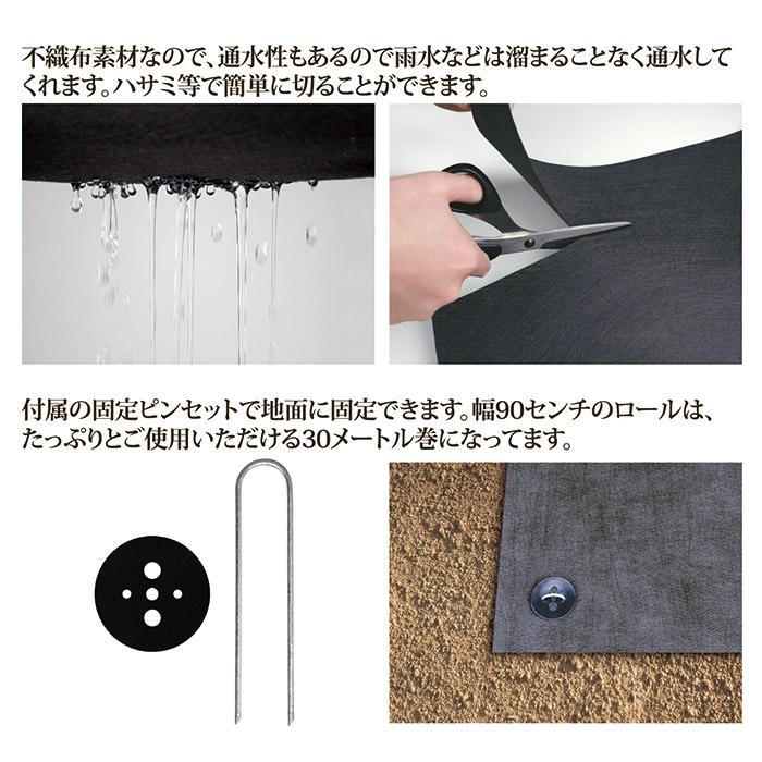 防草シート 90cm×30m 固定ピン60本付 雑草防止 高遮光 日本製 砂利下 人工芝 駐車場 DIY ガーデニング ゴトウ_3