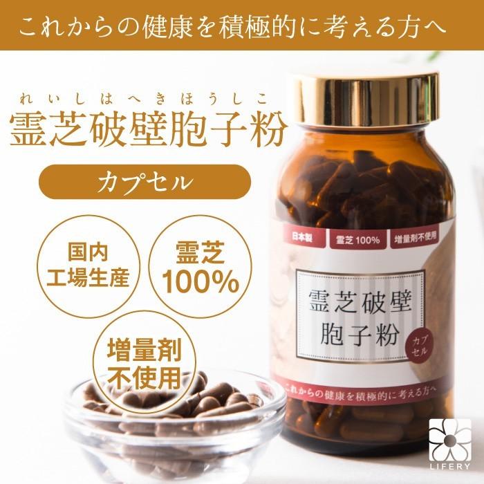 10％OFF 霊芝 サプリメント 3本 セット サプリ 霊芝胞子 破壁霊芝胞子 