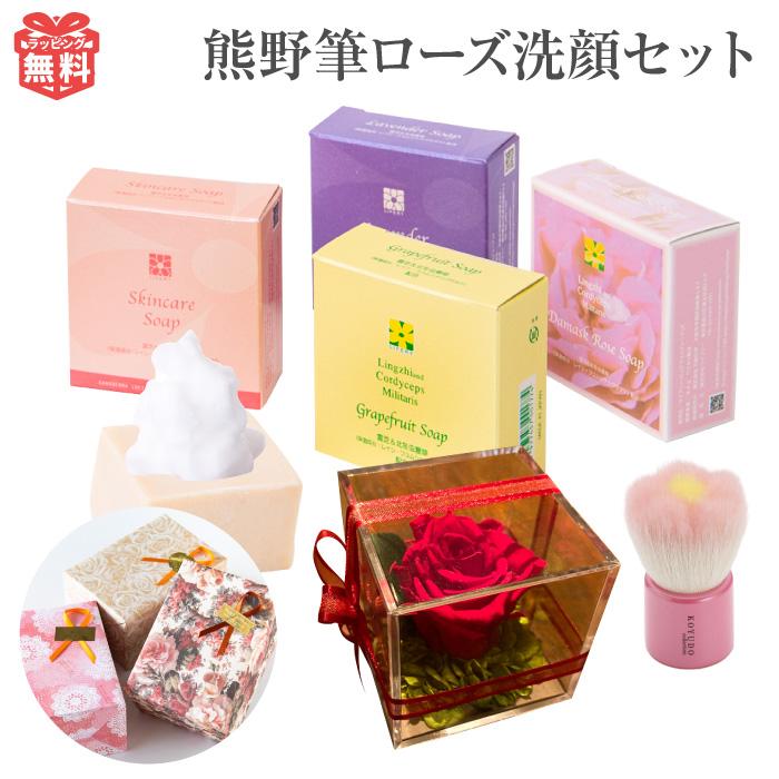 KOYUDO（晃祐堂） ギフト ギフトセット 熊野筆 ローズ 洗顔 洗顔ブラシ