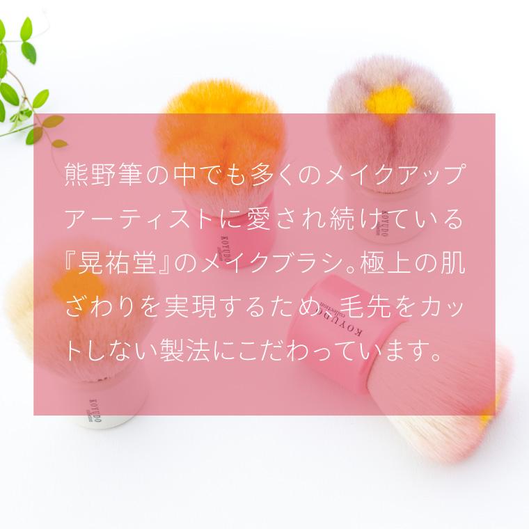 KOYUDO（晃祐堂） 熊野筆 フラワー 洗顔ブラシ フェイスブラシ 洗顔筆