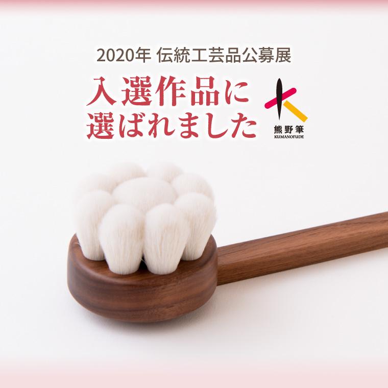 KOYUDO（晃祐堂） 熊野筆 ボディブラシ ロング 体洗いブラシ 高級
