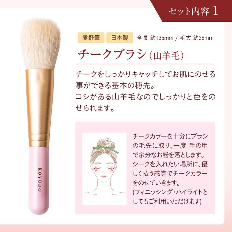 KOYUDO 熊野筆 フェイスブラシ ギフト Puritto メイクブラシ