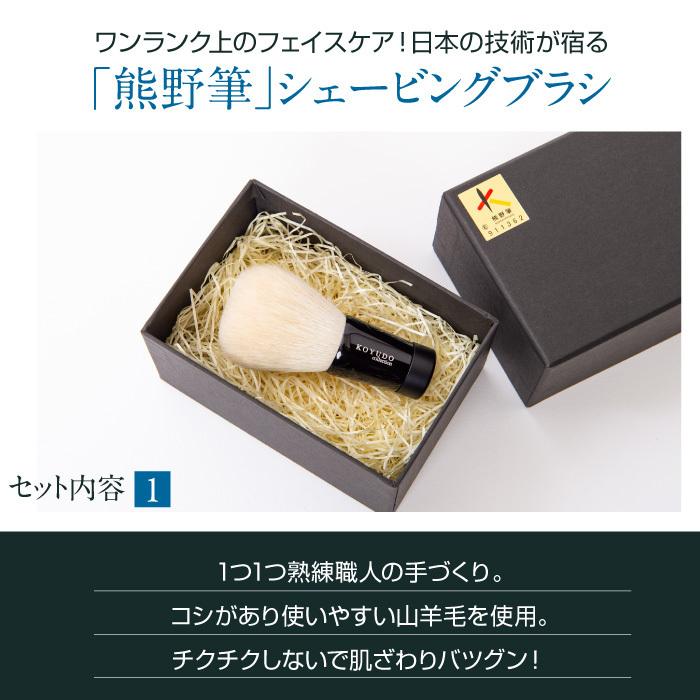 KOYUDO（晃祐堂） 父の日 2025 ギフト 熊野筆 シェービングブラシ
