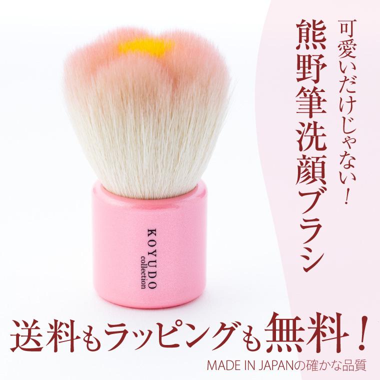 熊野筆 フェイスブラシ KUMANOFUDE 洗顔ブラシ 2個セット 新品未使用 楽天市場】熊野筆 フラワー 洗顔ブラシ ピンク フェイスブラシ