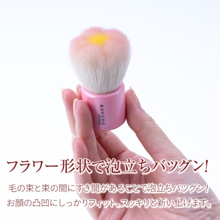 KOYUDO（晃祐堂） 熊野筆 洗顔ブラシ フラワー 洗顔用 泡立て フェイス