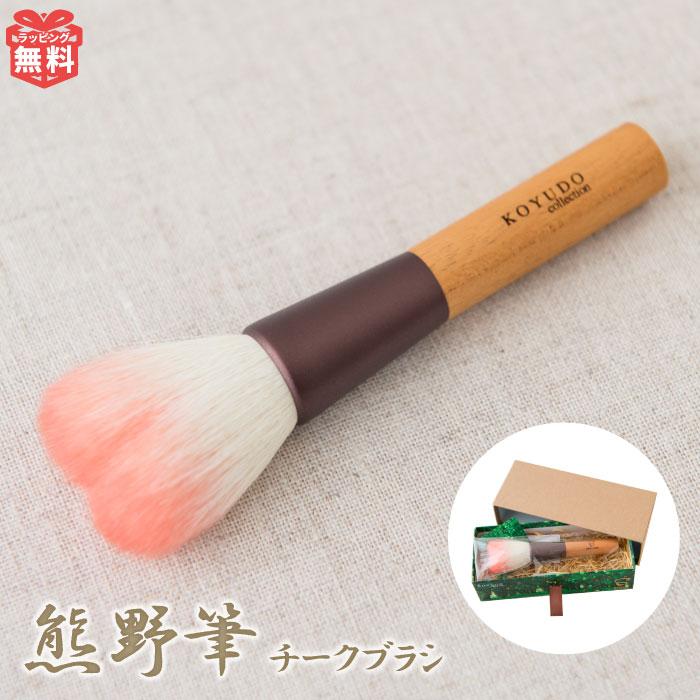 KOYUDO 熊野筆 チークブラシ ピーチ ケヤキ フェイスブラシ