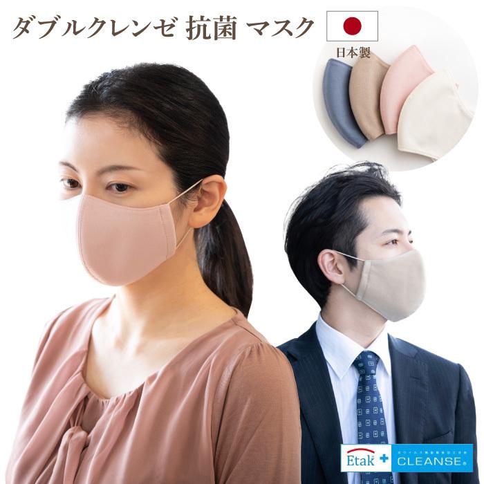 イータック 布マスク クレンゼ マスク 日本製 洗える ダブルクレンゼ