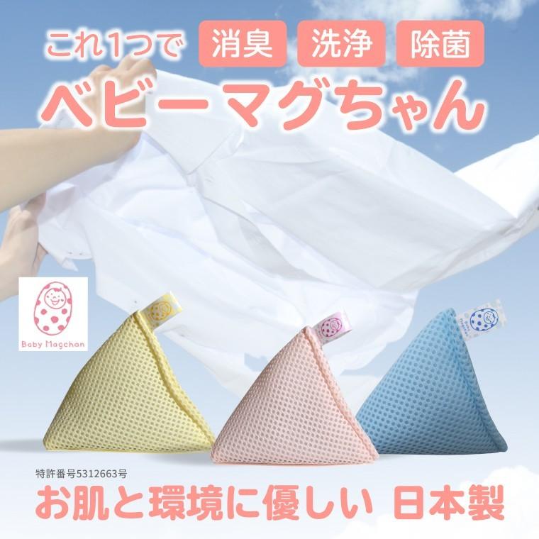 宮本製作所 マグちゃん 洗濯 単品 ベビーマグちゃん まぐちゃん 洗濯