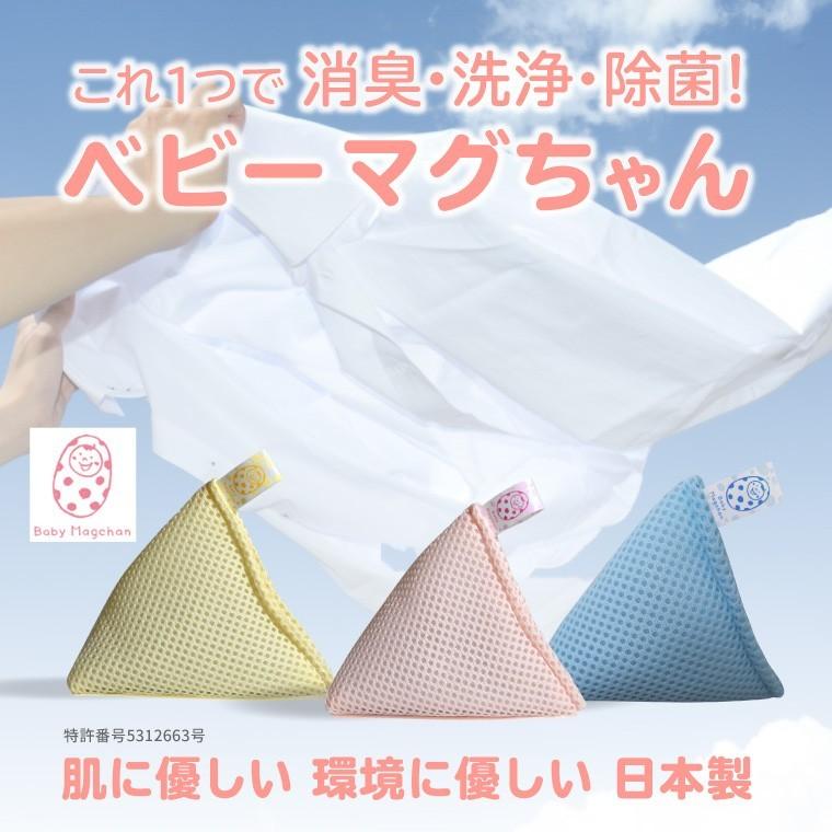 宮本製作所 マグちゃん 洗濯 ベビーマグちゃん 3個 セット 洗濯