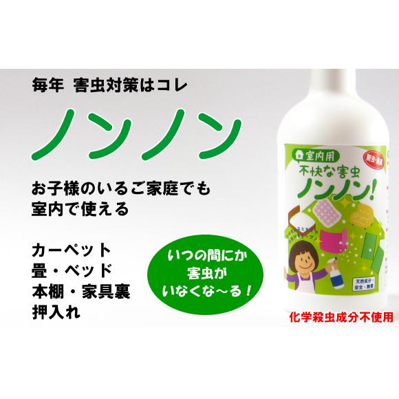 害虫 虫除け スプレー ダニ対策 ノミ対策 室内用 詰め替え 2個 セット