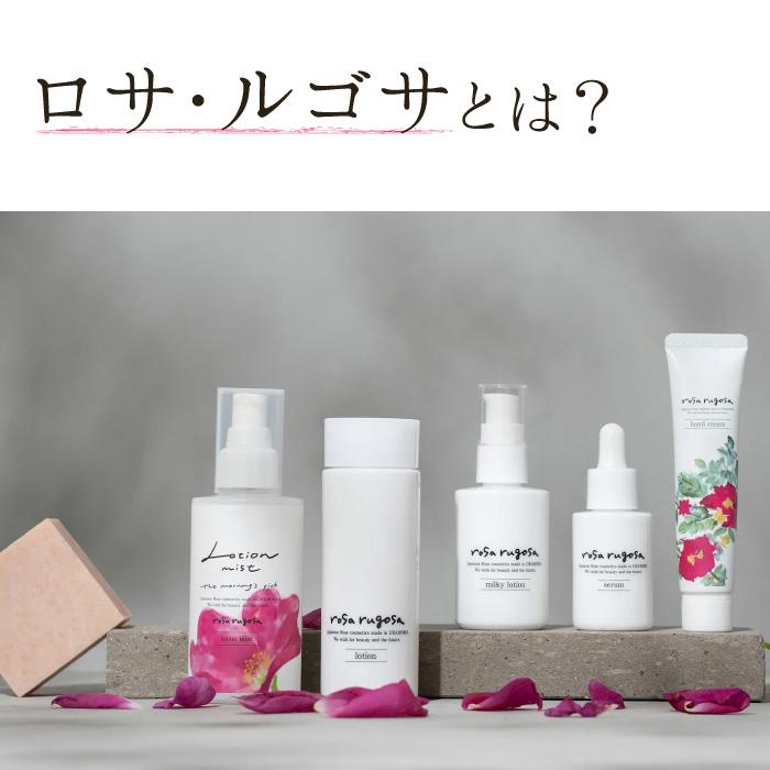 rosa rugosa ロサルゴサ 化粧水 ローション オーガニックコスメ