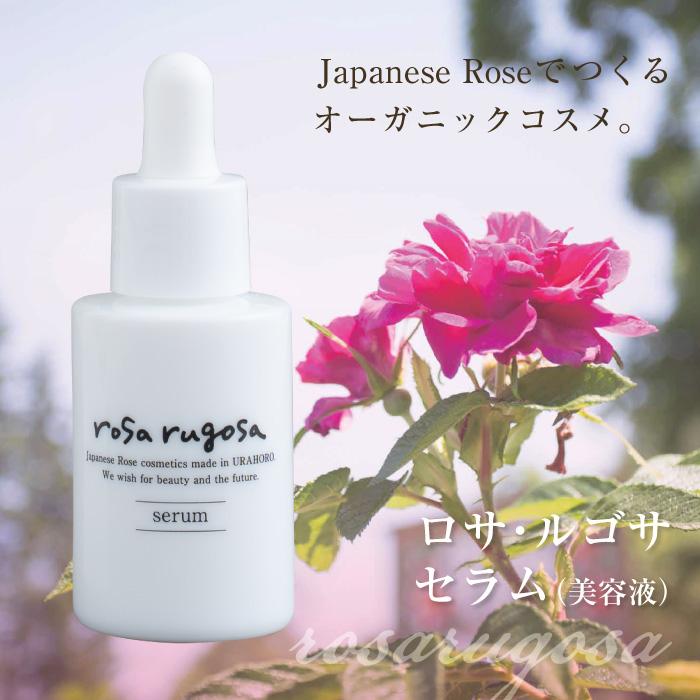 ロサルゴサ　rosa rugosa ミルキーローション　セラム　ハンドクリーム rosa rugosa（ロサルゴサ） セラム 美容液 30ml オーガニックコスメ