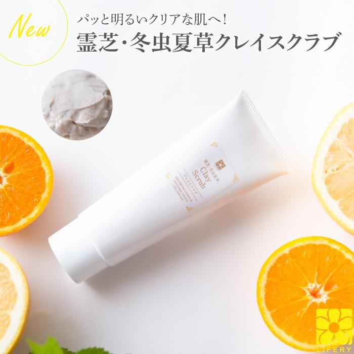 スクラブ スクラブ洗顔 顔 ボディ スクラブクレイ 送料無料 霊芝 冬虫夏草 クレイスクラブ クレイ 110g :scrub2:霊芝・冬虫夏草の店 - 通販 - Yahoo!ショッピング スクラブ スクラブ洗顔 顔 ボディ スクラブクレイ 送料無料 霊芝 冬虫夏草 クレイスクラブ クレイ 110g :scrub2:霊芝・冬虫夏草の店 - 通販 - Yahoo!ショッピング