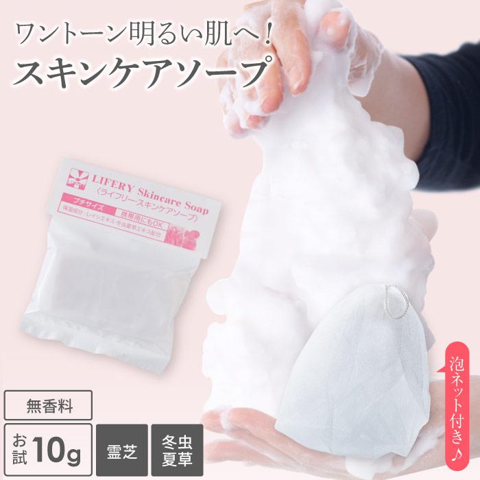 洗顔 洗顔石鹸 せっけん お試し 霊芝 冬虫夏草 スキンケアソープ 10g 泡立てネット付 :ss10:霊芝・冬虫夏草の店 - 通販 -  Yahoo!ショッピング