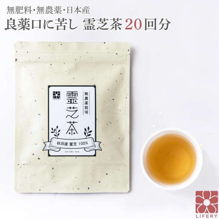 ENGRACE 霊芝茶 霊芝 20回分 ティーバッグ 健康茶 ノンカフェイン 日本