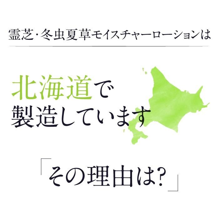 化粧水 お試し 霊芝 冬虫夏草 モイスチャーローション 4回分 保湿｜reishisoap｜13