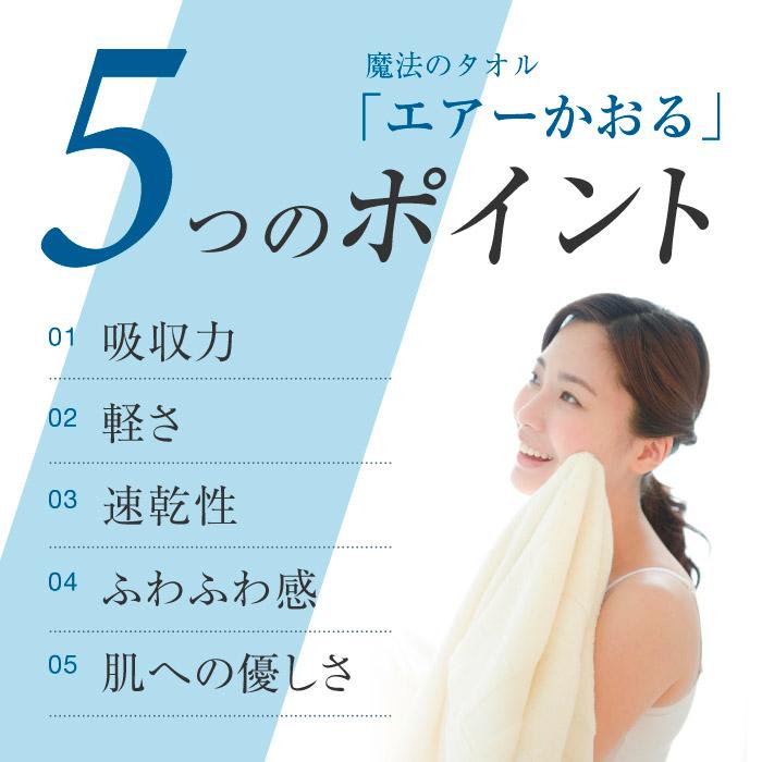 エアーかおる タオル わたのはな 今治 正規品 エニータイム 34×120cm