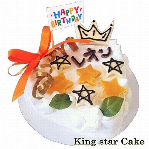 最安値に挑戦 犬用無添加ケーキ キングスター Cake 男の子仕様 わんちゃん大喜び ドッグ フードおやつ ごちそう プレゼント 手作り 記念日に 人気 高級感 Atempletonphoto Com