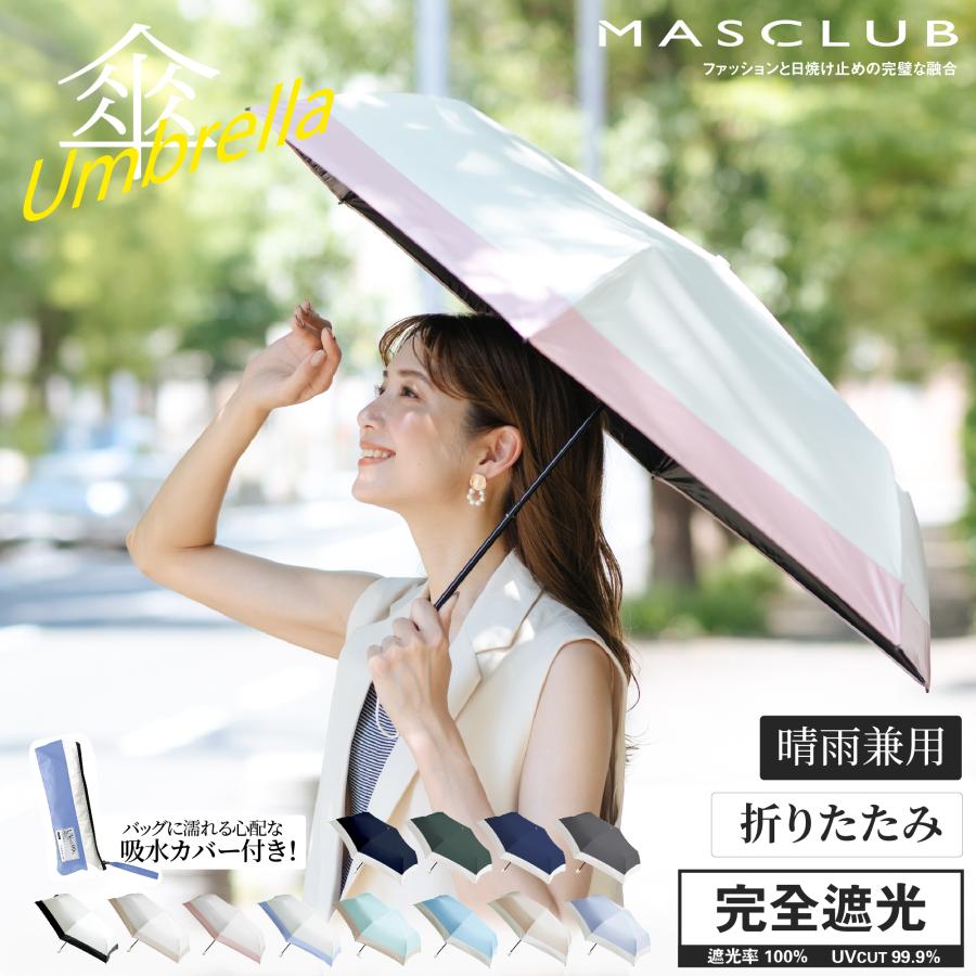 MASCLUB 折りたたみ傘 日傘 晴雨兼用 超軽量 カーボンファイバー MASCLUB 折りたたみ傘 日傘 晴雨兼用 超軽量 カーボンファイバー