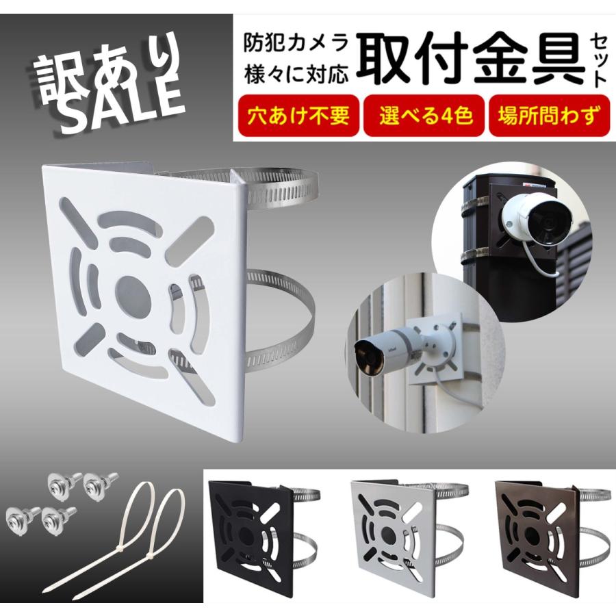 アウトレット 防犯カメラ取付金具 ブラケット 屋外 センサーライト 看板 ミラー すぐ使える セット 日本語説明書付き | 