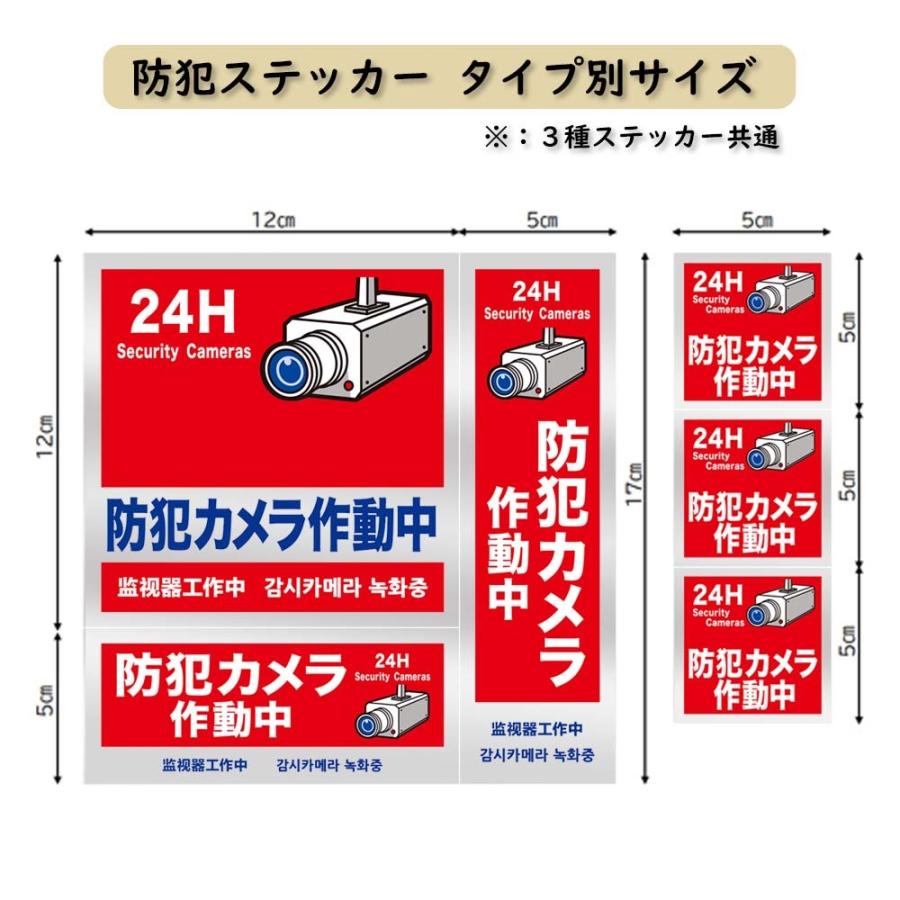 最新の激安 防犯ステッカー 防犯シール 防犯カメラ作動中 防犯カメラステッカー 防犯カメラシール 屋外 耐光 耐水 耐候 4サイズ 計12枚セット 赤 Aynaelda Com