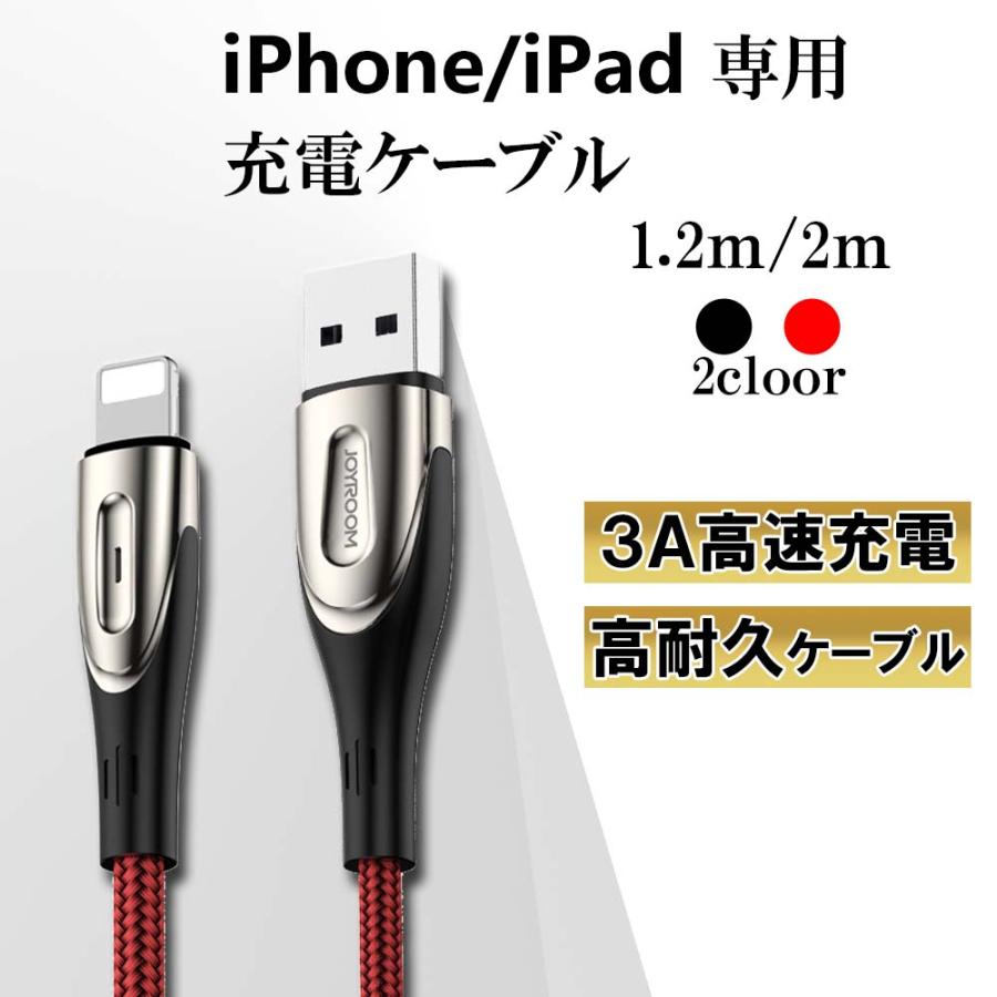 iPhone 充電器 ライトニング ケーブル コード 2m 1.2m 急速充電 おすすめ 断線しにくい 強化素材 アイホン 逆輸入