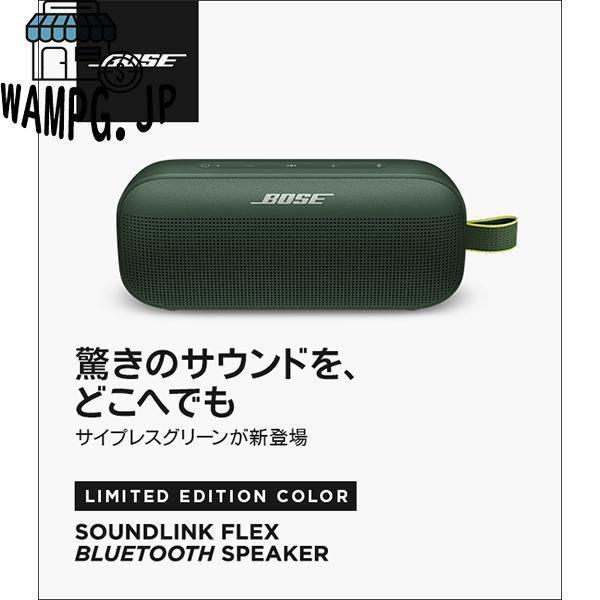 税込?送料無料 (ワイヤレススピーカー) Bose SoundLink Flex Bluetooth Speaker サイプレスグリーン Bluetooth スピーカー iPhone android 防水 ()