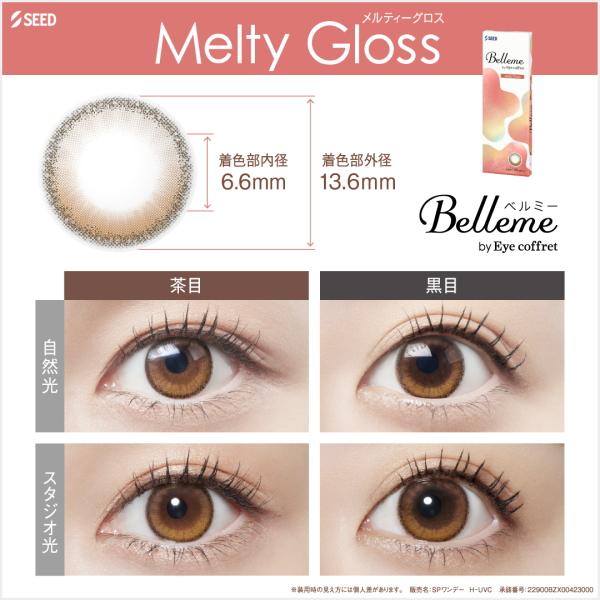 アイコフレ 福原遥 カラコン 10枚入り ワンデー ベルミー Belleme by