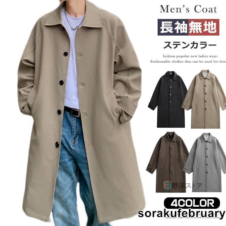 コート ステンカラーコート メンズ スプリングコート ロング コート ステンカラーコート メンズ スプリングコート ロング