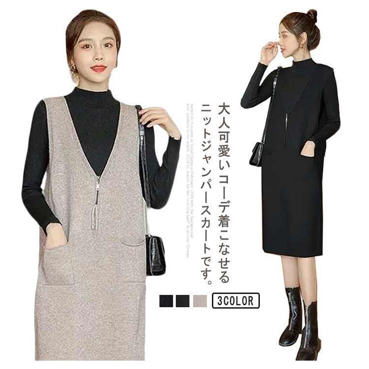 深Vネック ニットワンピース ロング ジャンパースカート 深Vネック ニットワンピース ロング ジャンパースカート