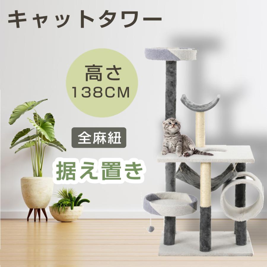 送料無料 キャットタワー 大型猫 麻紐全高128cm ベージュ 据え置き おもちゃ オープニング 大放出セール 爪とぎ タワー おしゃれ 猫