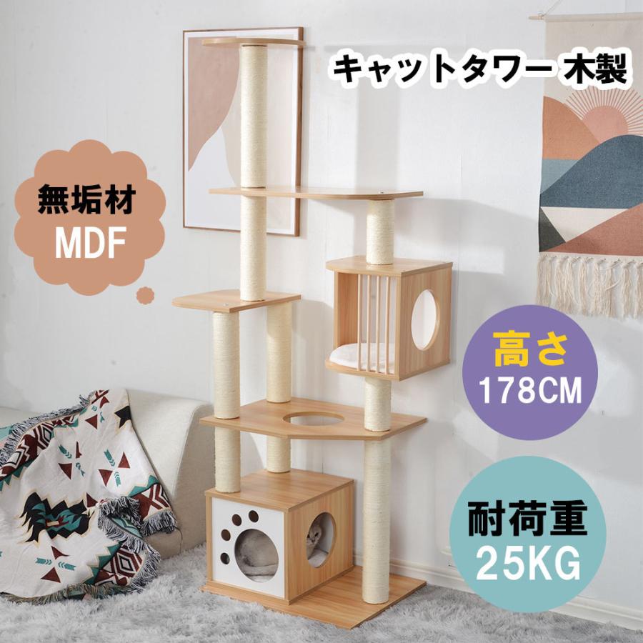 キャットタワー木製MDF頑丈据え置きおしゃれ 麻紐 爪とぎボール 猫