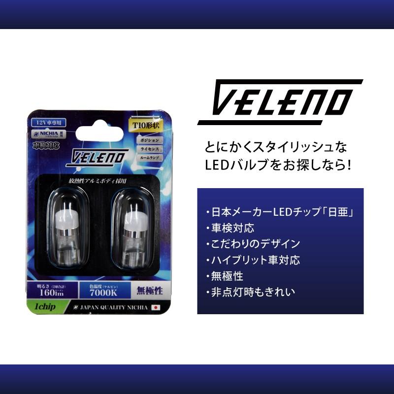 トール H28.11〜 M900A / M910A 系 専用 ポジションランプ ナンバー灯 専用 T10 LED 160lm 日亜チップ 1chip VELENO 純白 2球セット ヴェレーノ ベレーノ｜reiz｜17