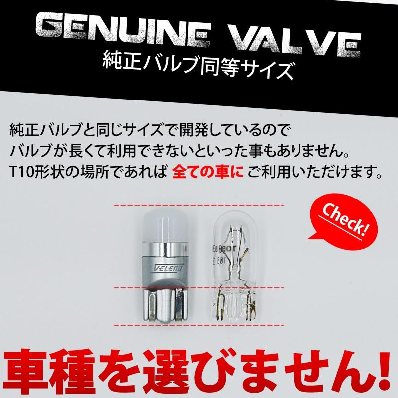 T10 バルブ LED 160lm ポジションランプ 日亜チップ 1chip VELENO 純白 純正同様の配光 ハイブリッド車対応 2球セット ヴェレーノ ベレーノ | VELENO | 07