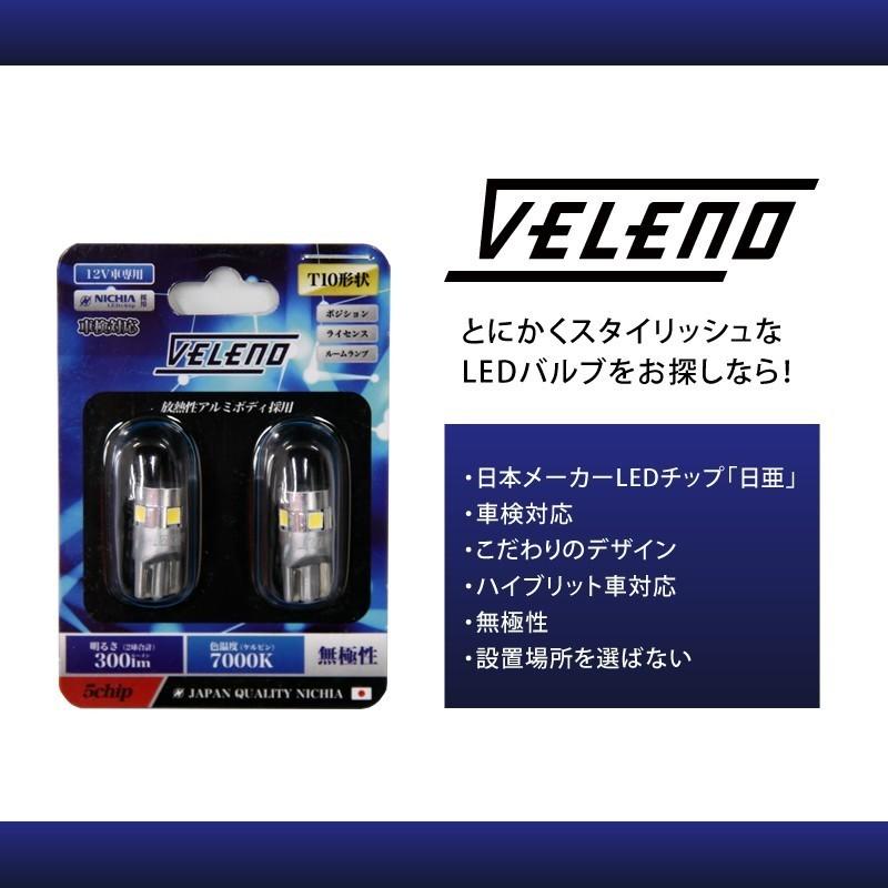 日産 ノート H28.11〜 〜 T10 LED 300lm ライセンスランプ 日亜チップ 5chip VELENO 純白 ハイブリッド車対応 2球セット ヴェレーノ ベレーノ｜reiz｜15