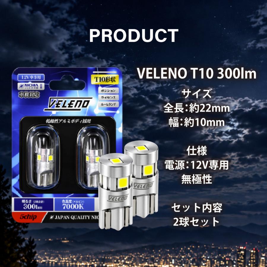 VELENO トヨタ ルーミー H28.11〜 M900A / M910A 系 T10 LED 300lm
