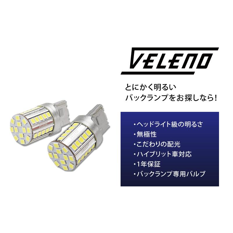 LED バックランプ T20 驚異の5600lm VELENO 爆光 純正同様の配光 無極性 ハイブリッド車対応 2球セット ヴェレーノ ベレーノ｜reiz｜10