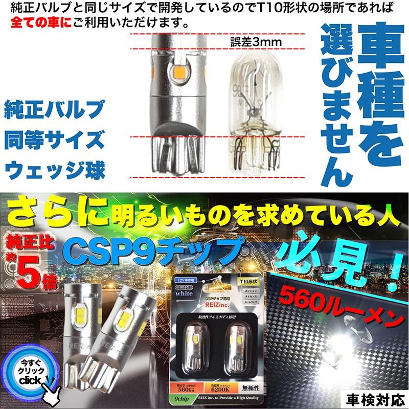 T10 LED CSP 5チップ ポジションランプ ナンバー灯 ルームランプ 白 480lm 440lm アンバー 400lm ハイブリッド車対応 2球セット｜reiz｜07