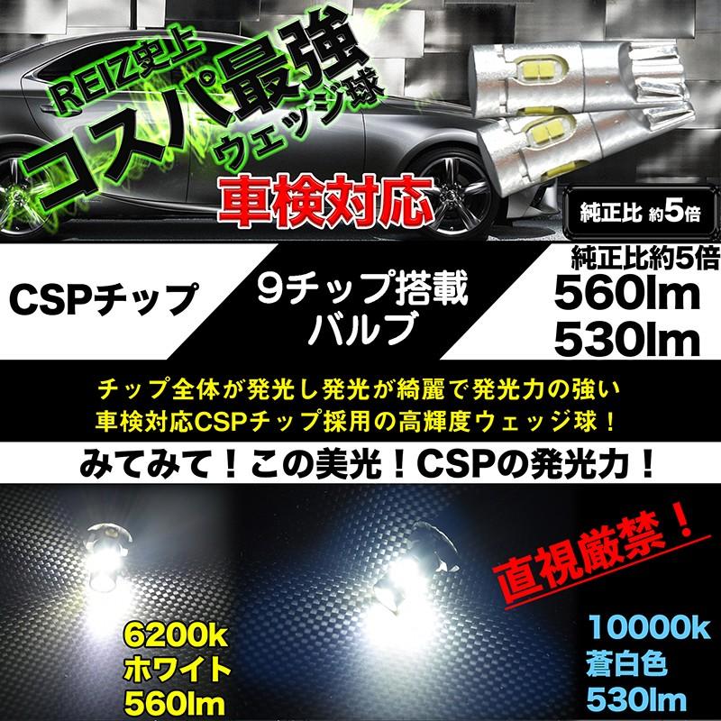 T10 Led 560lm 530lm Csp 9チップ ポジションランプ ナンバー灯 ルームランプ 白 蒼白色 ハイブリッド車対応 2球セット 車検対応 コスパ最強 送料無料 Reiz Trading 通販 Paypayモール